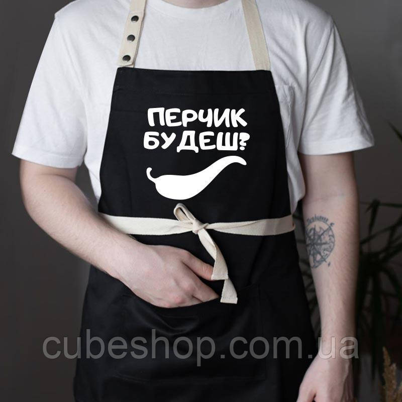 Прикольний фартух для кухні з написом «Перчик будеш?» (чорний)