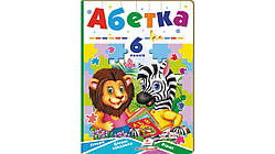 Абетка. 6 пазлів. Літери. Цікаві завдання. Вірші Пегас