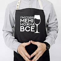 Прикольний фартух для кухні з написом «Сьогодні мені можна все» (чорний)