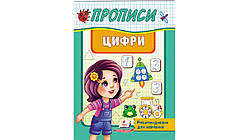 4-6 роки Прописи Пишемо прописні літери. Рекомендовано для навчання викладачами Пегас