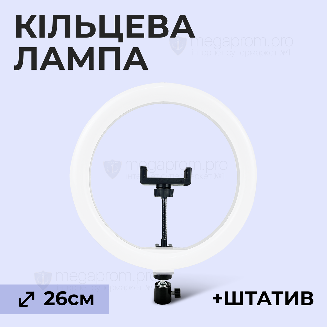Кольцевая светодиодная LED лампа RING на штативе высота 2м, диаметр лампы  26см, для блогера, черный: продажа, цена в Киеве. Подсветка и вспышка для  селфи от 