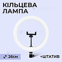 Кольцевая светодиодная LED лампа RING на штативе высота 2м, диаметр лампы 26см, для блогера, черный