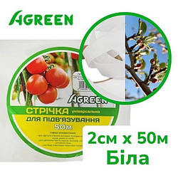 Садова стрічка для підв'язки 2х50м біла Agreen