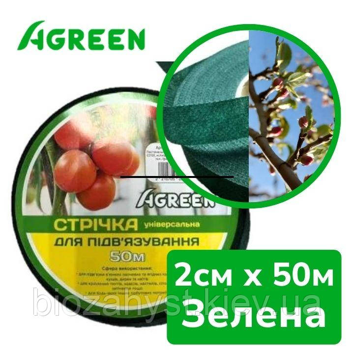Садова стрічка для підв'язки 2х50м зелена Agreen, фото 1