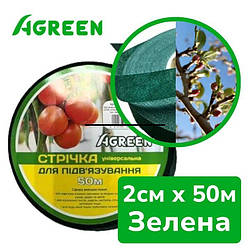 Садова стрічка для підв'язки 2х50м зелена Agreen