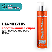 Восстанавливающий шампунь для волос Abril et Nature Nature-Plex Bain Shampoo Stop-Breakage 250мл