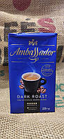 Кофе Ambassador DARK ROAST молотый 225г