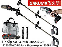 Набір акумуляторна ланцюгова пилка 21В Sakuma SCS0621-CORE Set з подовжувачем SSE1,8 21В