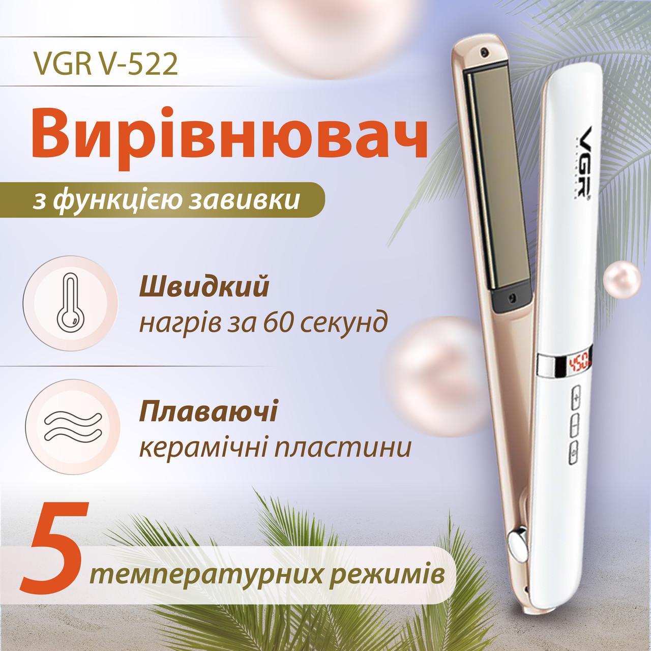 Праска для волосся VGR V-522 керамічна з пластинами, що плавають, для випрямлення та завивання волосся 230 °C