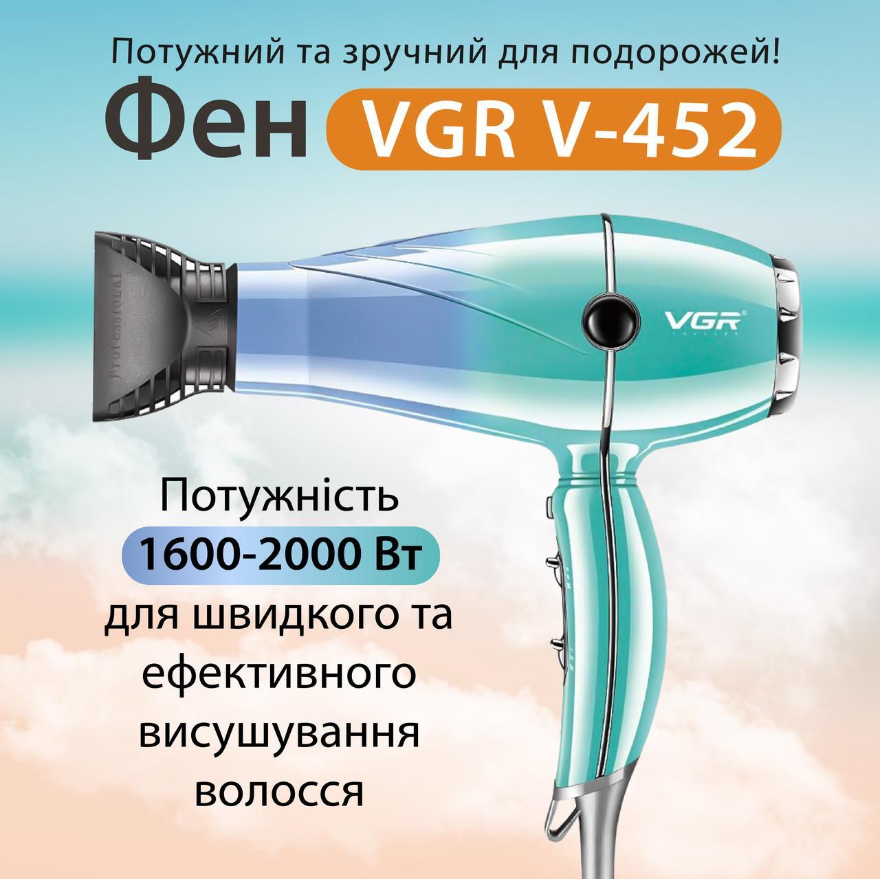 Фен для волосся VGR V-452 2400 Вт із холодним гарячим повітрям 2 концентраторами професійний