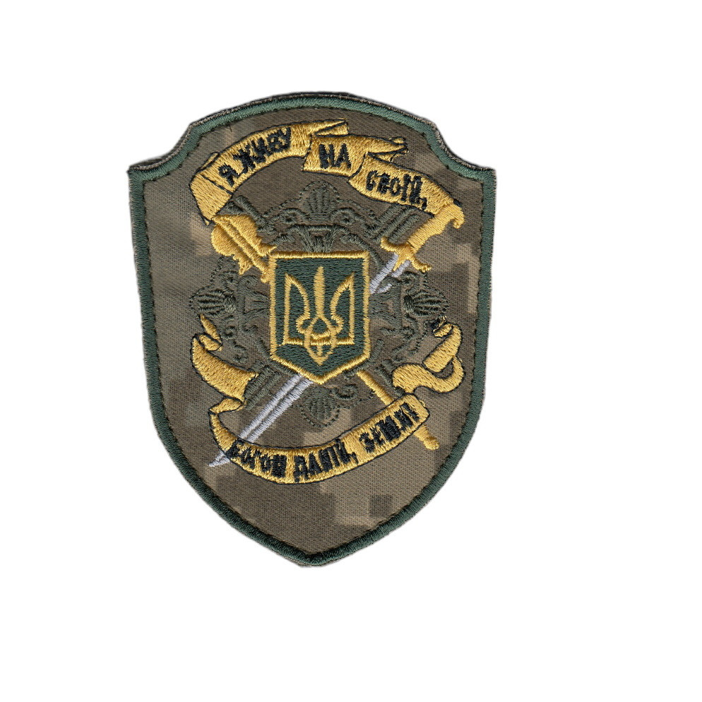 Шеврон військовий/алмійський, На своїй землі, на липучці, на пікселі, ВСУ, 10 см х8 см