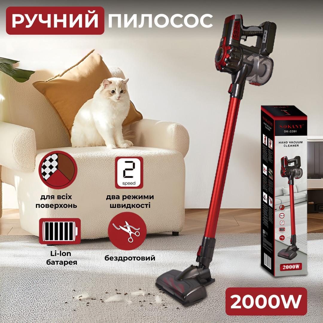 Вертикальний акумуляторний пилосос SOKANY SK-3391 2000 Вт HEPA-фільтр для сухого прибирання ручний колбовий