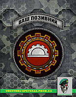 Комплект шевронов "Мир кузня Грайя" (morale patch) сделаем любой шеврон!