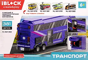 Іграшка Конструктор IBLOCK Туристичний автобус, 381 деталі в коробці, фото 4