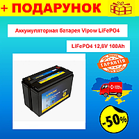 Акумуляторна батарея Vipow LiFePO4 12,8V 100Ah із вбудованою ВМS платою 80A, Акумулятори літієві