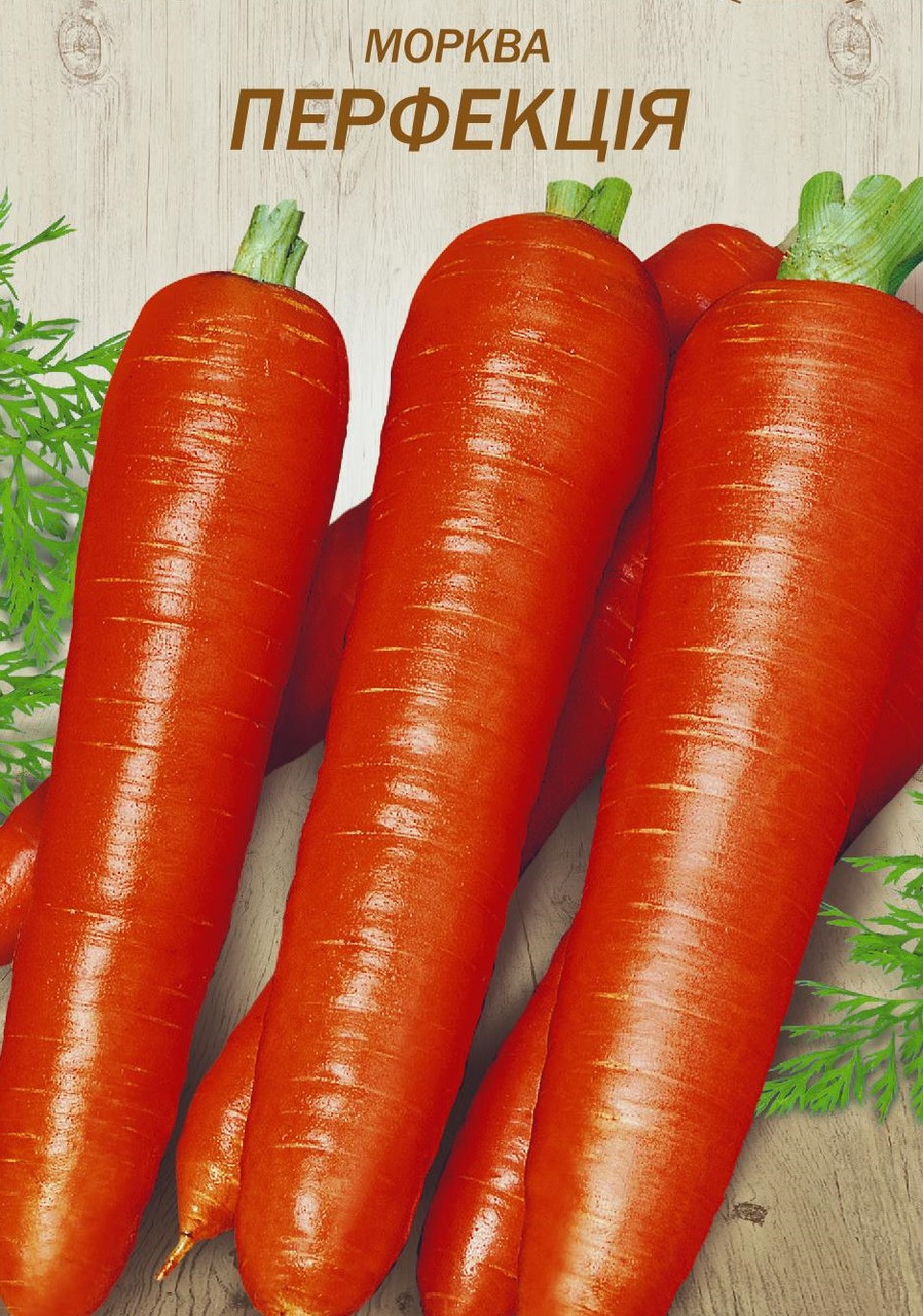 Насіння морква Берлікумер (Перфекція) 20г