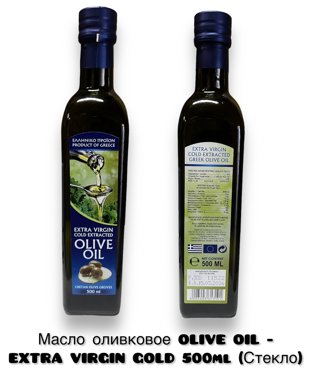 Масло оливковое OLIVE OIL - EXTRA VIRGIN GOLD 0,5 литра (Стекло ...