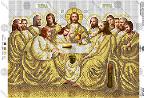 А3Р_114 Схема для вишивка ікони Тайна Вечеря (жовто-золота)