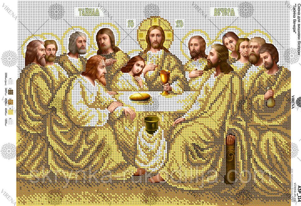 А3Р_114 Схема для вишивка ікони Тайна Вечеря (жовто-золота)