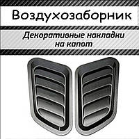 Жабры на капот воздухозаборник Шкода Skoda жабры декор Цвет Черный Комплект 2шт