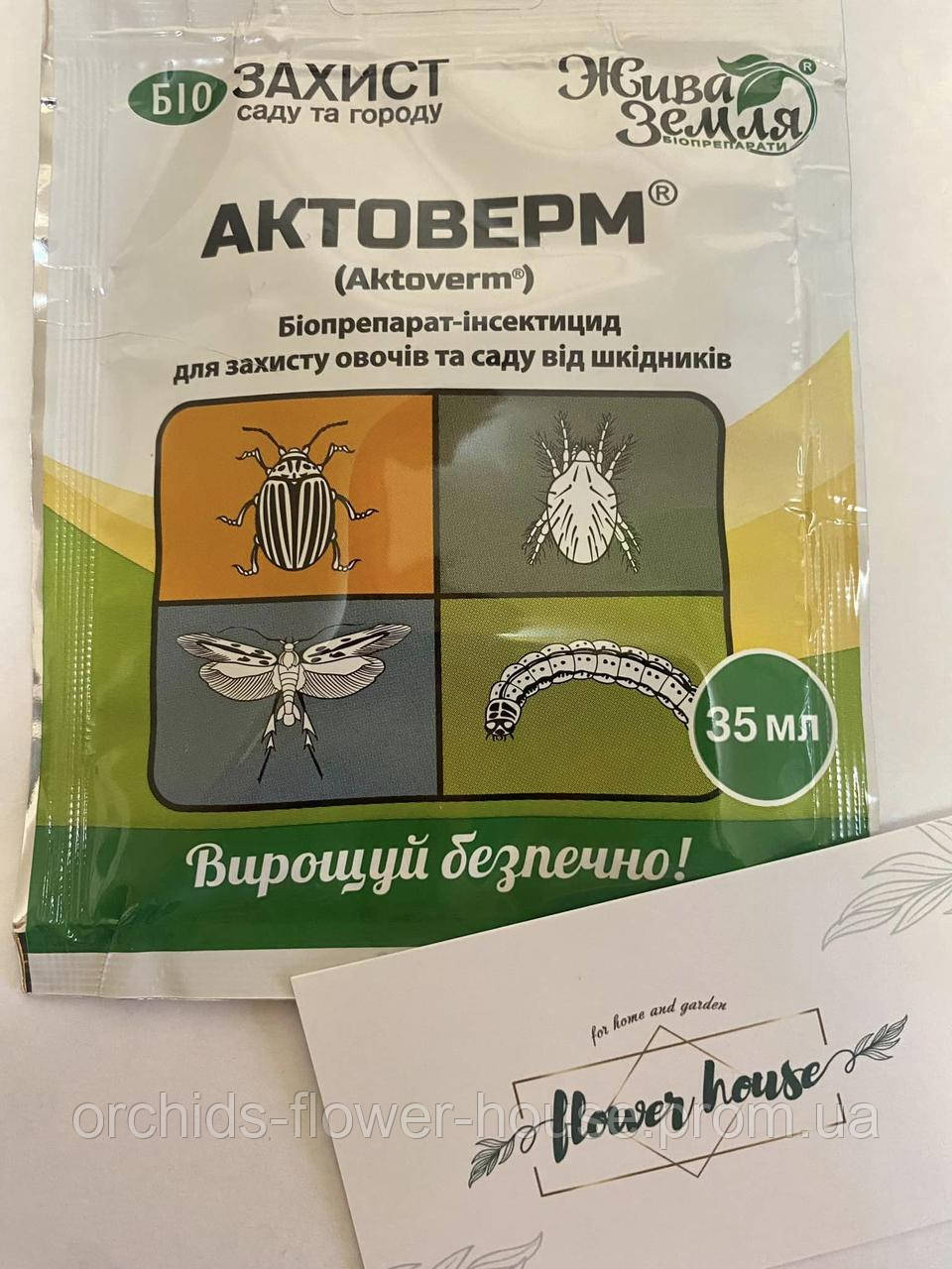 Біоінсектицид Актоверм 35 мл БТУ-Центр