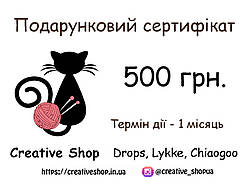 Подарунковий сертифікат на 500 грн.