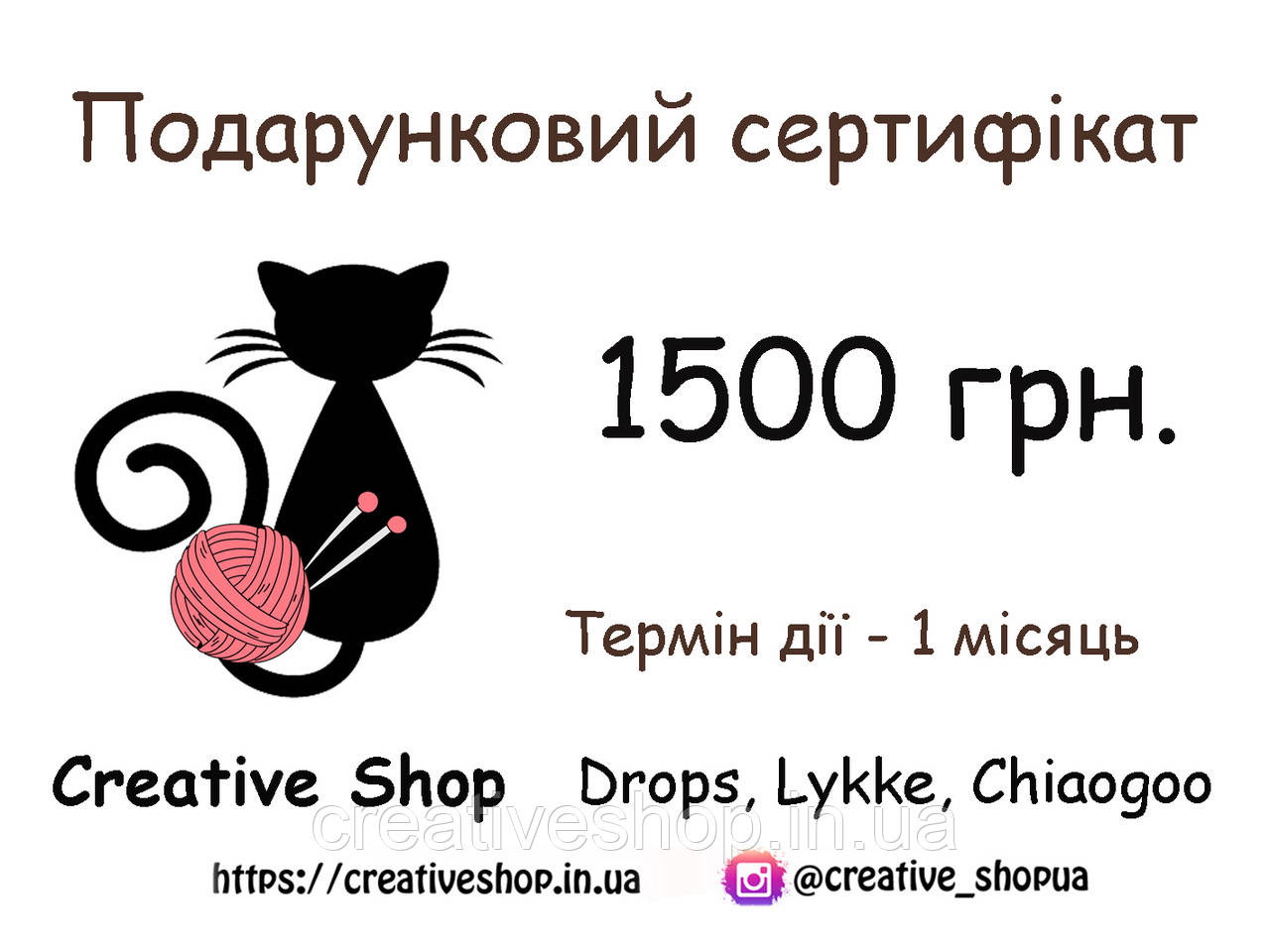 Подарунковий сертифікат на 1500 грн.