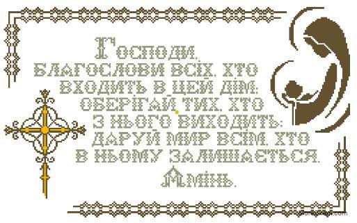 Набір для вишивання "Молитва". AIDA 16CT, 38*23 см БЕЗ нанесення на канву схеми.