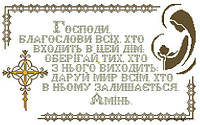 Набір для вишивання "Молитва". AIDA 16CT, 38*23 см БЕЗ нанесення на канву схеми.