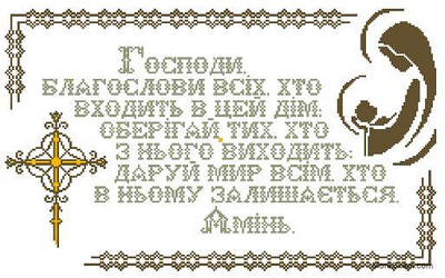 Набір для вишивання "Молитва". AIDA 16CT, 38*23 см БЕЗ нанесення на канву схеми.
