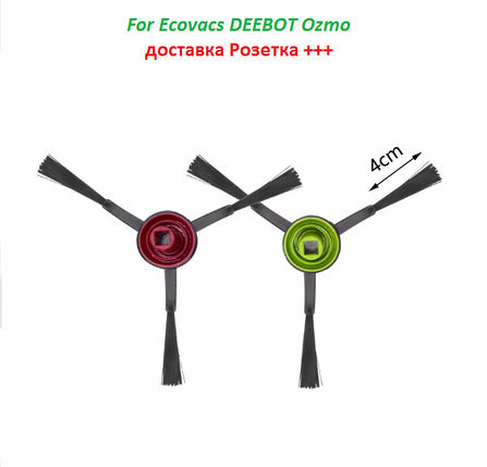 Бічна щітка для робота-пилососа Ecovacs Deebot OZMO N8 T8 T9 N10 10 штуки, фото 3