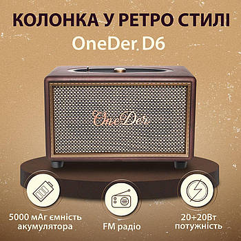 Портативна колонка Bluetooth OneDer D6 40 Вт FM USB TF акумулятор 4-6 годин ретростиль