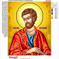 Схема вишивки бісером на габардині Св.Варфоломія