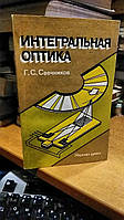 Свечников Г.С. Интегральная оптика.