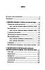 Книга Автобіографія духовно неправильного містика. Ошо, фото 3