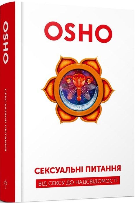 Книга Сексуальні питання. Ошо