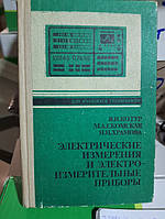 Котур В.І., Скомська М.А., Храмова Н.Н. Електричні вимірювання й електровимірювальні прилади.