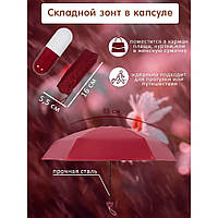 Зонты для девушек / Компактный зонт / Мини зонт в футляре / Зонт маленький. JD-555 Цвет: красный