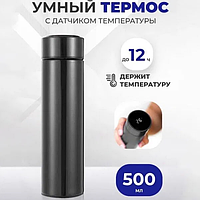 Термос с датчиком температуры UNIQUE UN-1006 500 мл в черном цвете