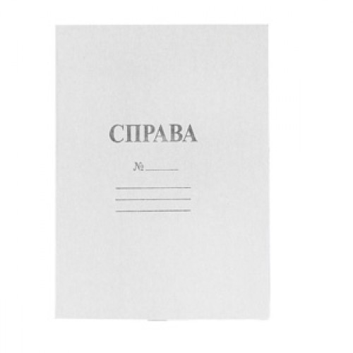 Папка "Справа "