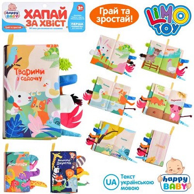 KMHB0029 ABC Книжка тварини, шорстка, пискавка, 3 різновиди, у кульці 32-23-1 см