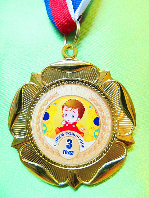 Металева медаль "3 года". Діаметр-60мм.