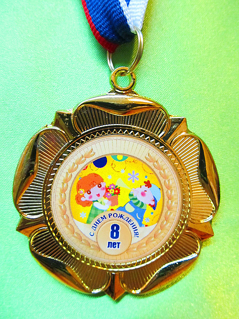 Металева медаль "8 лет". Діаметр-60мм.