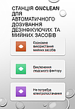 Станція для автоматичного дозування дезінфікувальних засобів OnClean Дозатор рідкого мийного засобу, фото 11