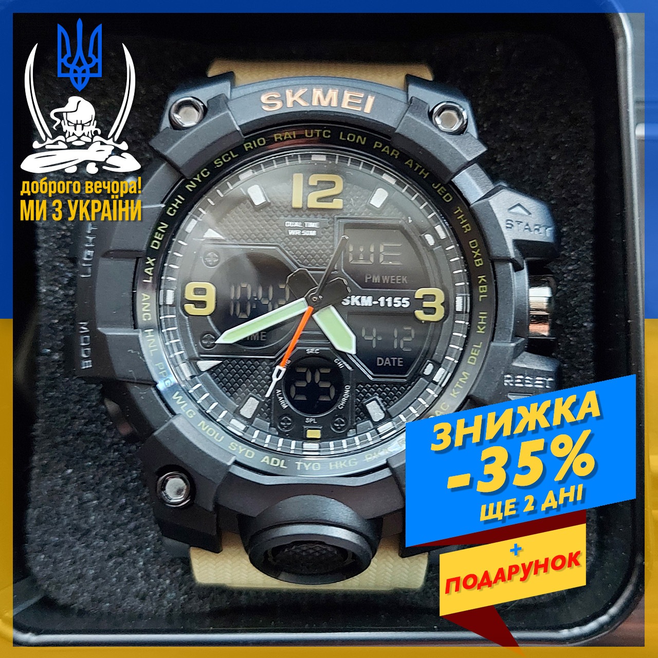 Часы мужские наручные SKMEI Waterproof 1155B Coyote, Часы ЗСУ, Часы Скмей противоударные, Skmei hamlet 1155