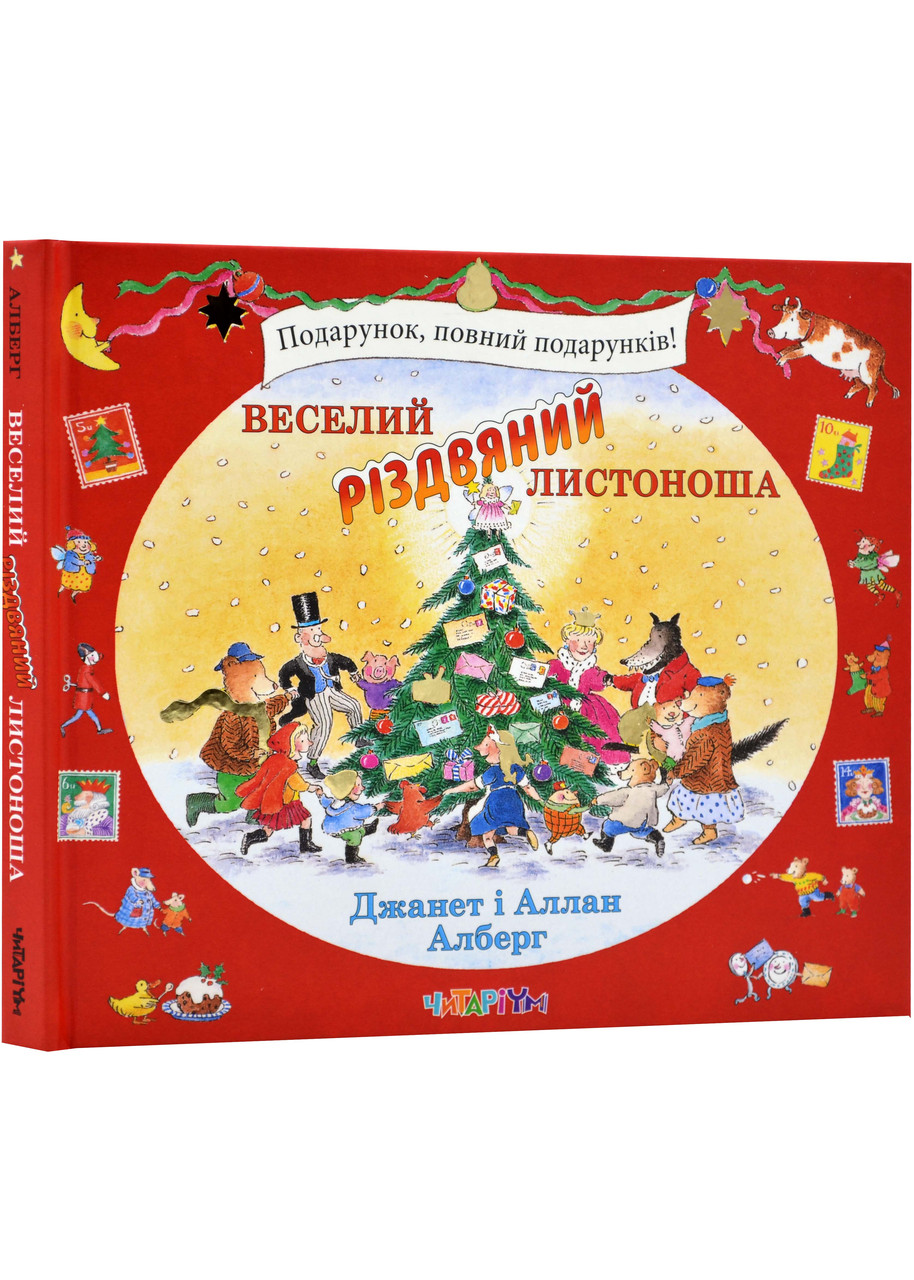 Веселий різдвяний Листоноша, фото 1