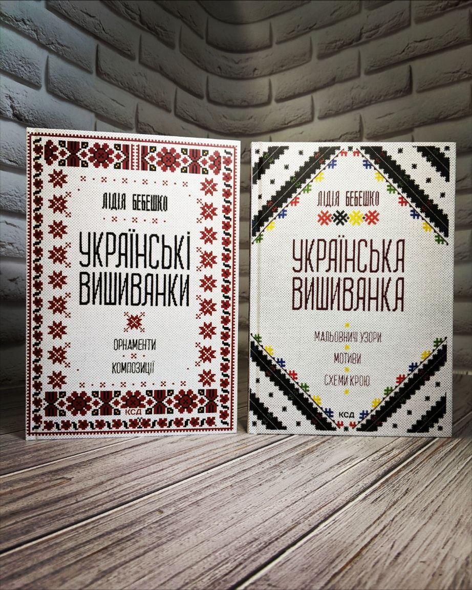 Набір книг "Українські вишиванки: орнаменти, композиції","Українська вишиванка. Мальовничі узори, мотиви", фото 1