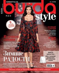 Burda Style UA №11 листопад 2016 | Журнал із викрійками | Бурда Стиль