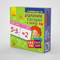 Детские пазлы-половинки "Сложение и вычитание в пределах 10" 1214012 на укр. языке