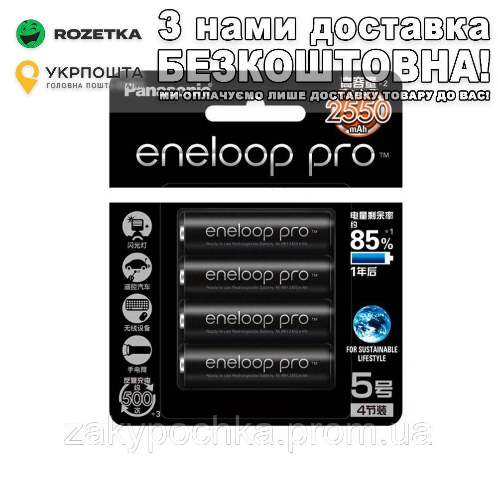 Акумулятори Panasonic Eneloop PRO АА 2550 mAh Чорний